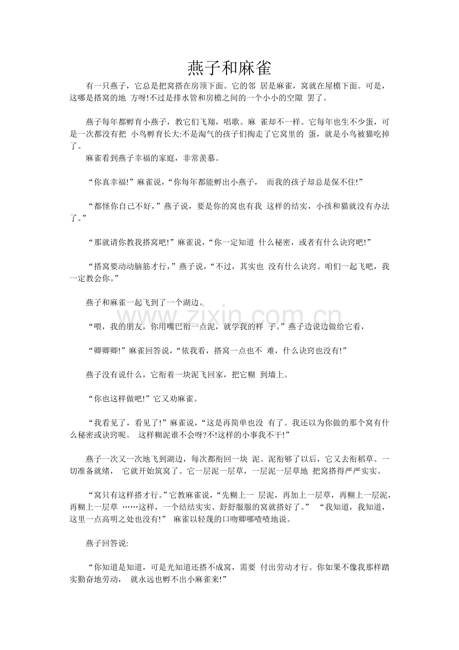 燕子和麻雀.doc_第1页