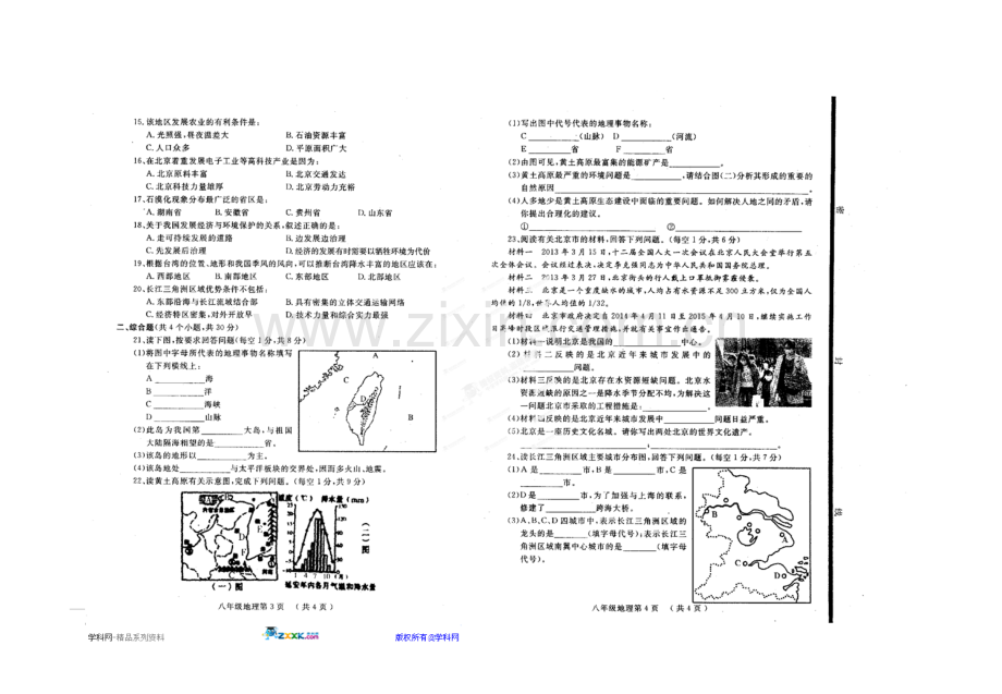 鄄城县2013-2014八年级第二学期地理期终试题及答案.doc_第2页