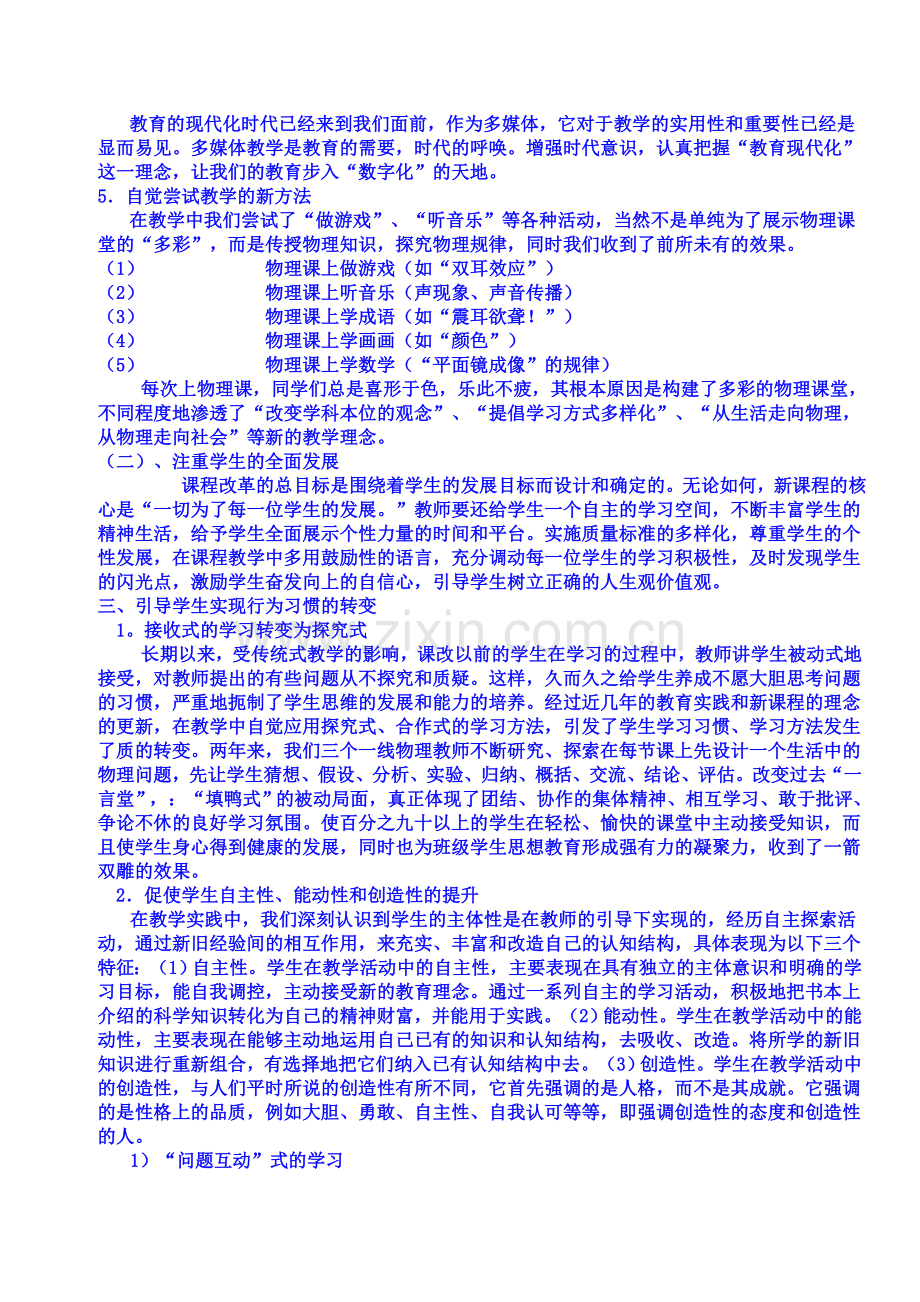 物理新课改心得体会2.doc_第2页