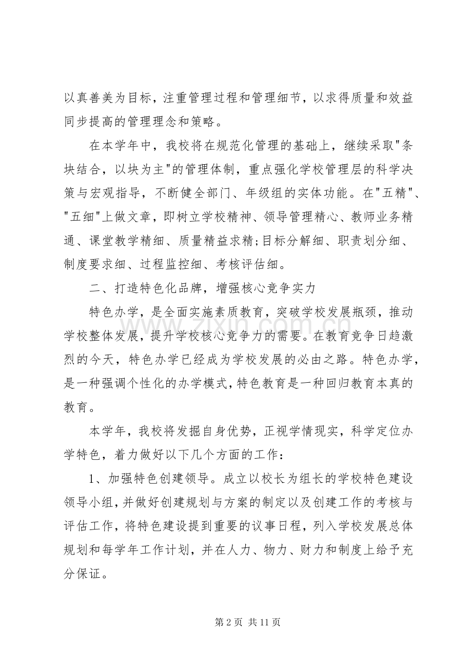 领导安全会议讲话稿3篇.docx_第2页