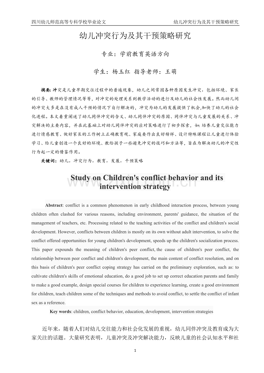 论文正文-定.doc_第1页