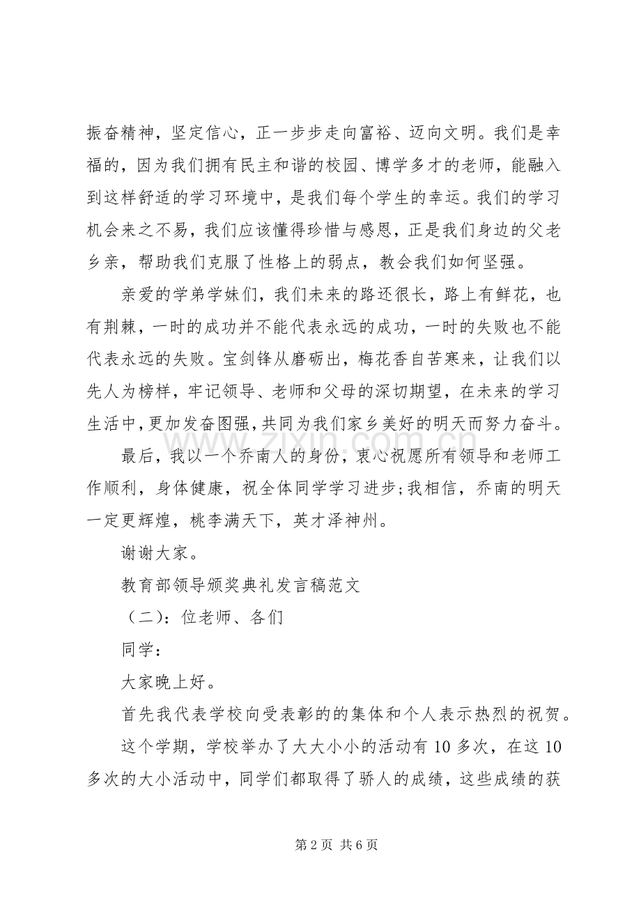教育部领导颁奖典礼发言稿.docx_第2页