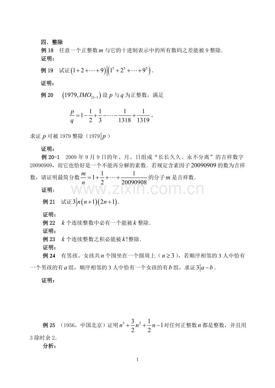 数学竞赛中的数论问题(学生版)第三讲.doc_第1页