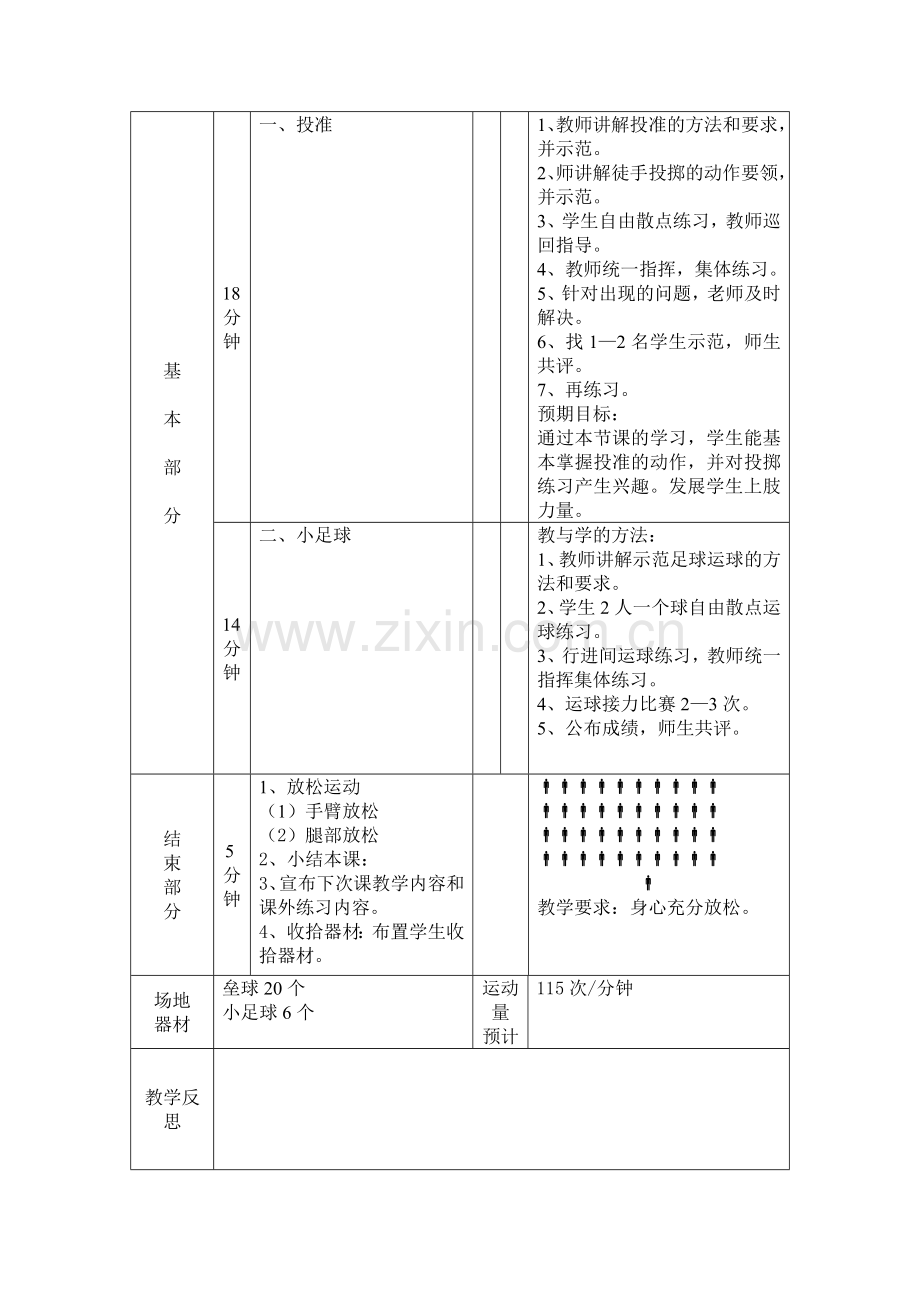 垒球投准教学计划.docx_第2页