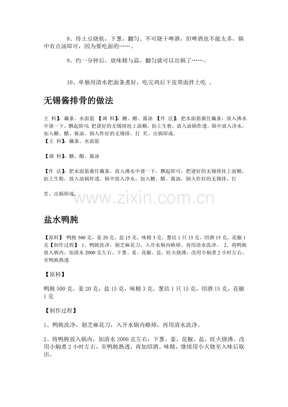 正宗佳肴大盘鸡的做法.doc_第2页