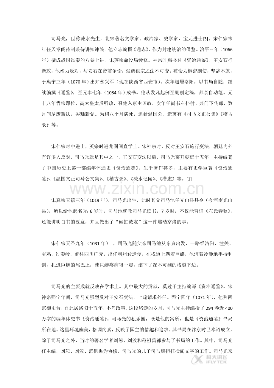 【素材】《答司马谏议书》司马光简介(语文版).doc_第1页