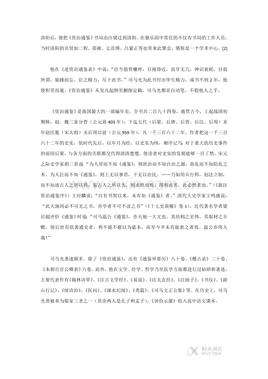 【素材】《答司马谏议书》司马光简介(语文版).doc_第2页