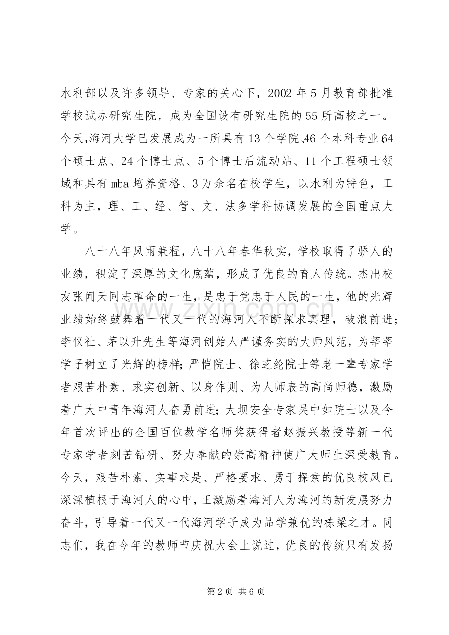 海河大学建校周年庆祝大会校长讲话稿.docx_第2页