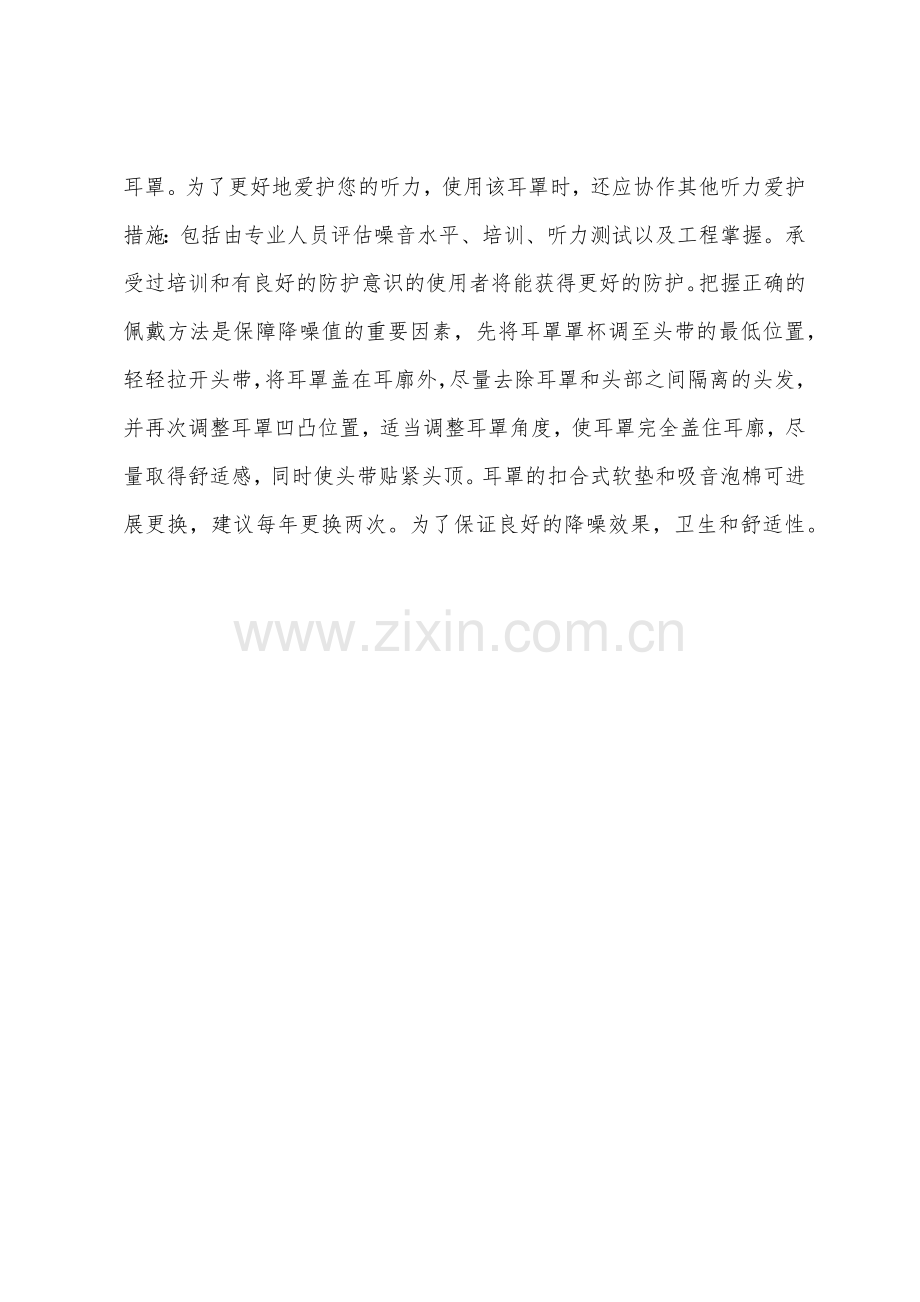 如何根据降噪值选择耳罩.docx_第2页