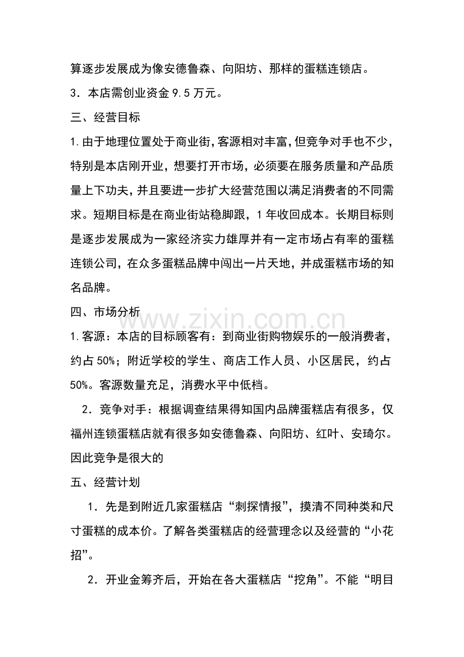 甜蜜蜜蛋糕店.doc_第2页