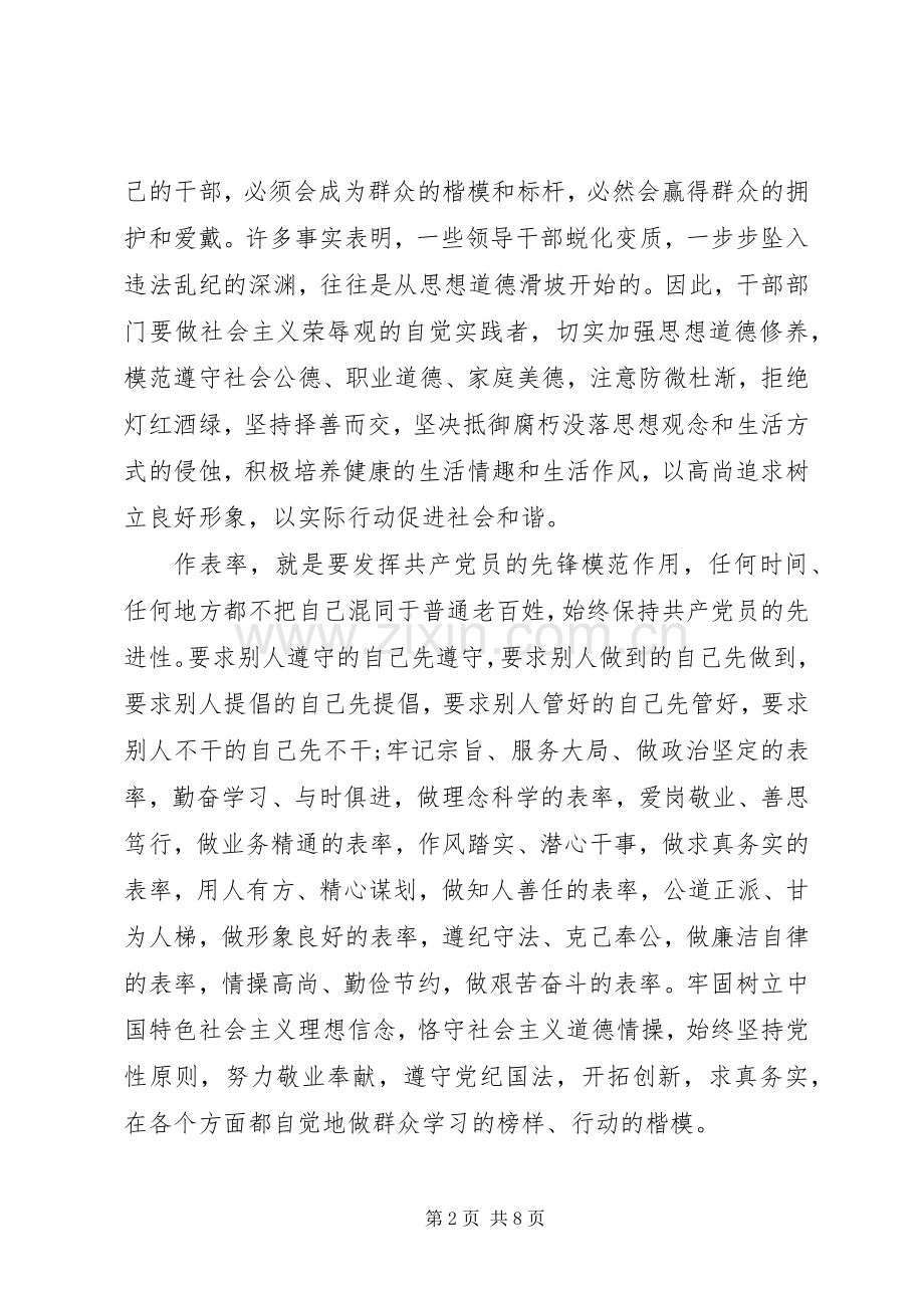 党校重党性重品行心得讲稿.docx_第2页