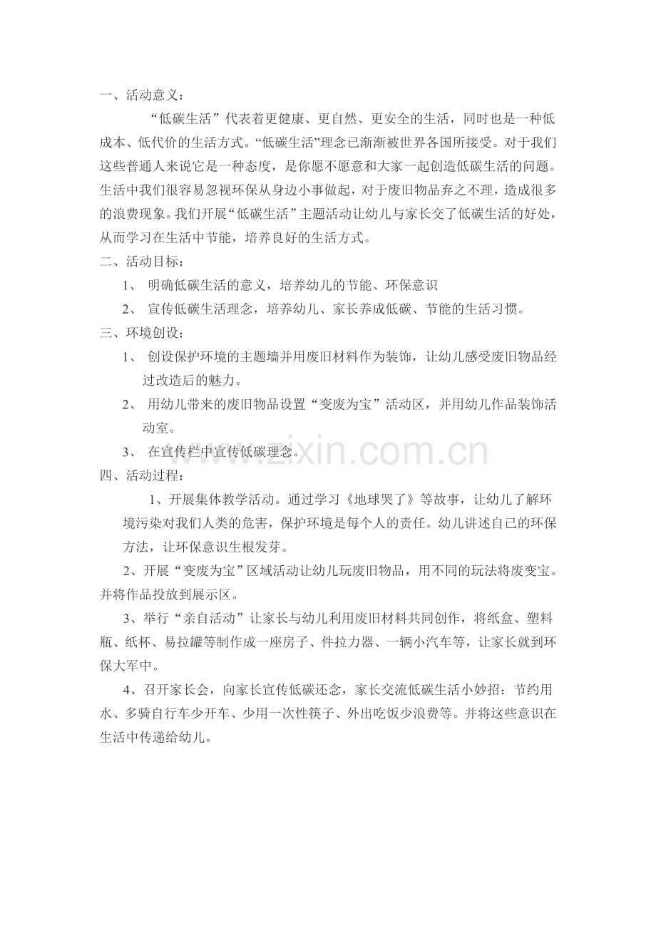 “低碳生活”主题活动.doc_第1页