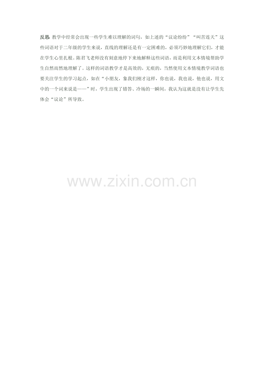 《从现在开始》教学案例.docx_第2页