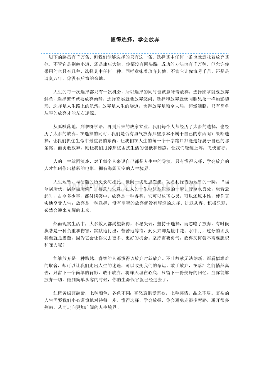 懂得选择.doc_第1页