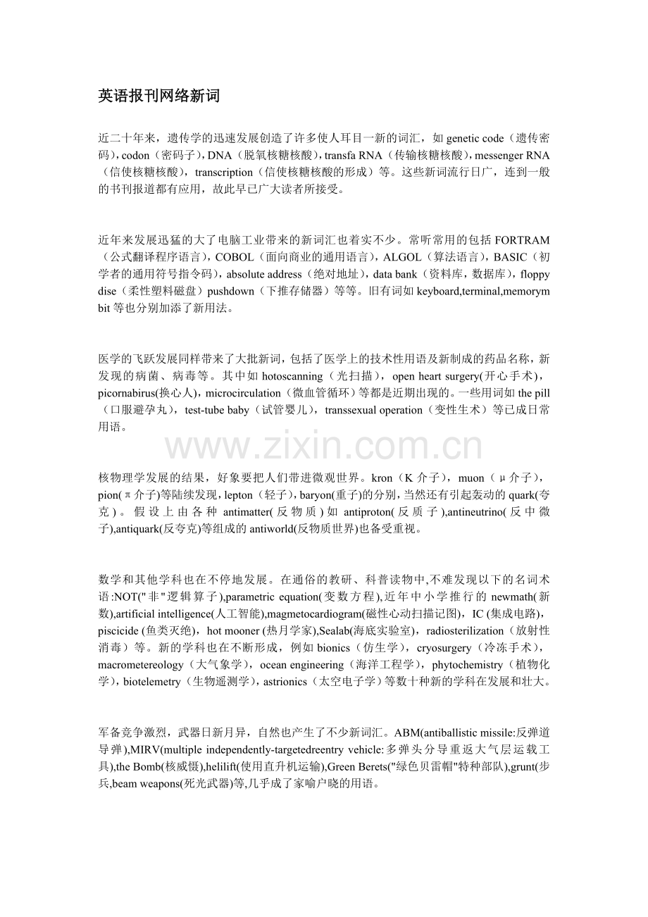 英语报刊网络新词(1).doc_第1页