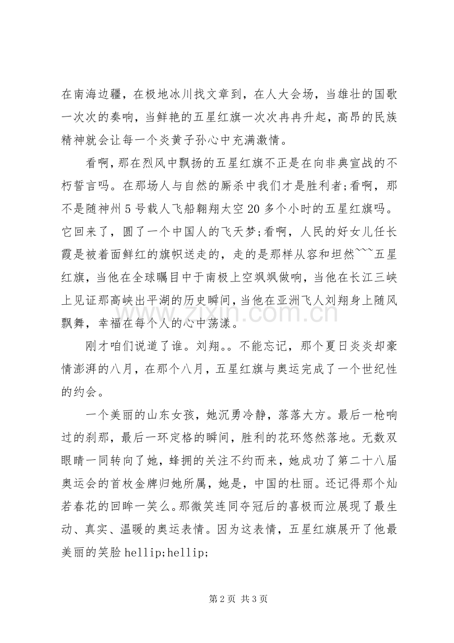 国庆节精彩爱国演讲稿.docx_第2页