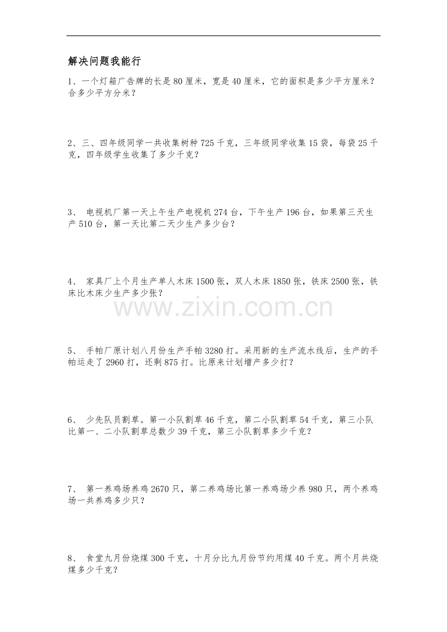 三年级下册练习题.doc_第1页