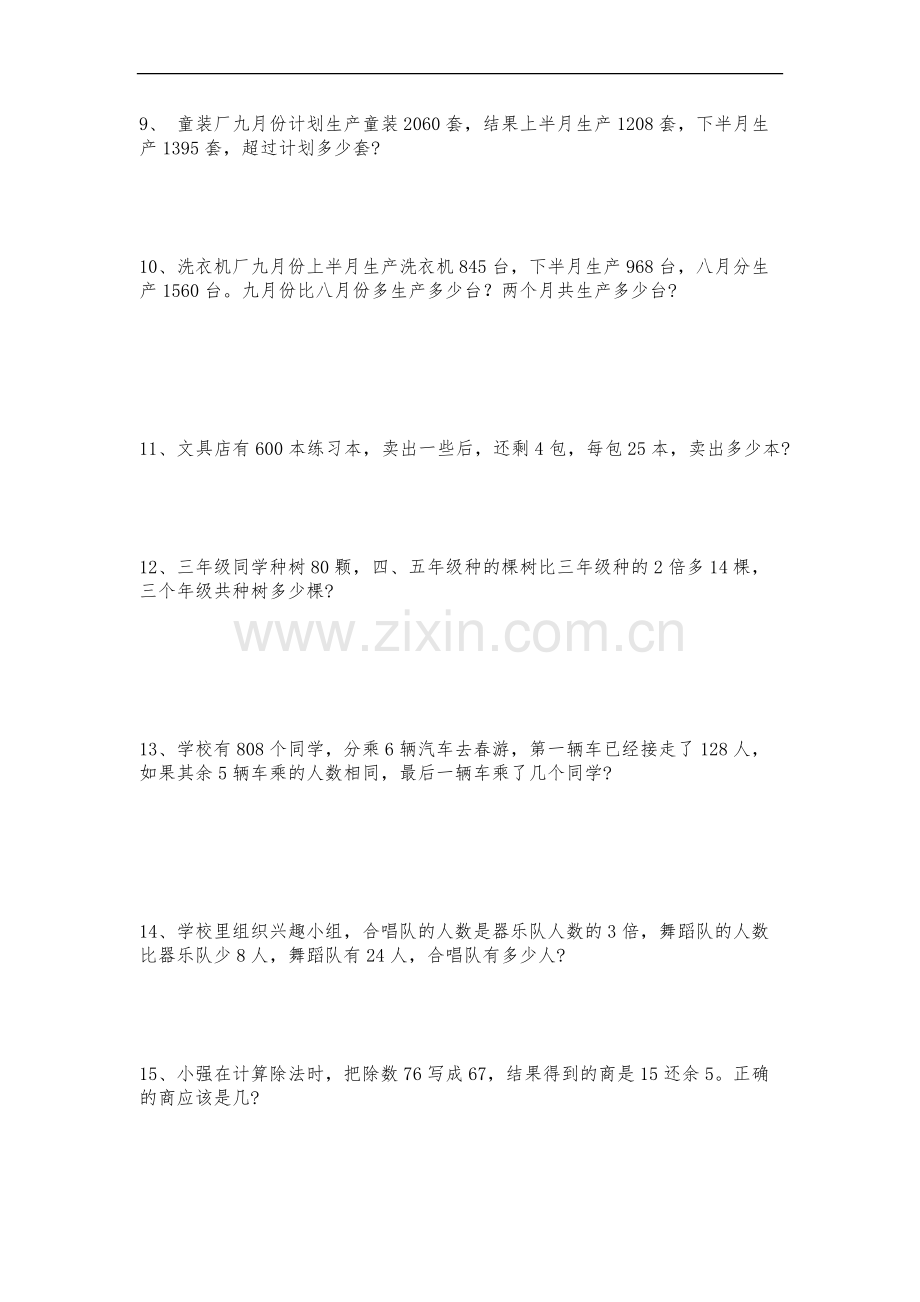 三年级下册练习题.doc_第2页
