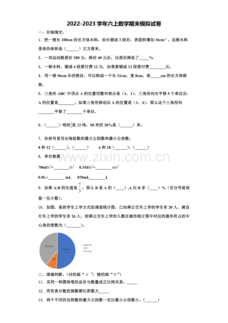 2022-2023学年潢川县数学六年级第一学期期末考试试题含解析.doc_第1页