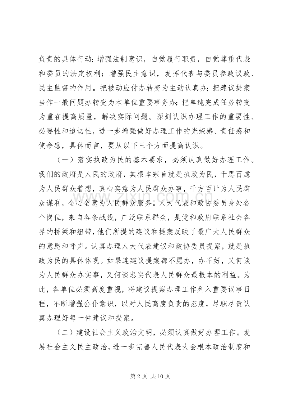 县建议提案交办工作会上的讲话.docx_第2页