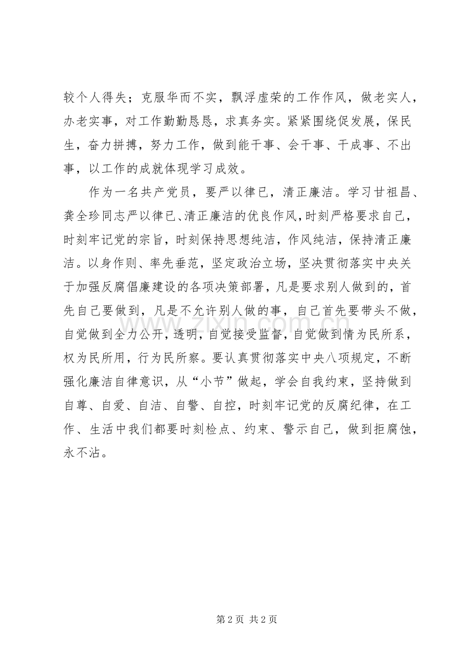 学习龚全珍心得体会.docx_第2页
