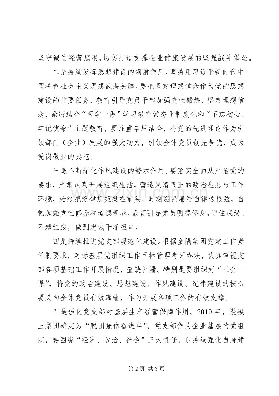 公司党委（集团党委）书记在支部换届选举大会上的讲话.docx_第2页