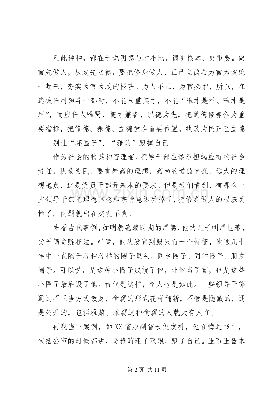 三严三实个人心得体会四篇.docx_第2页