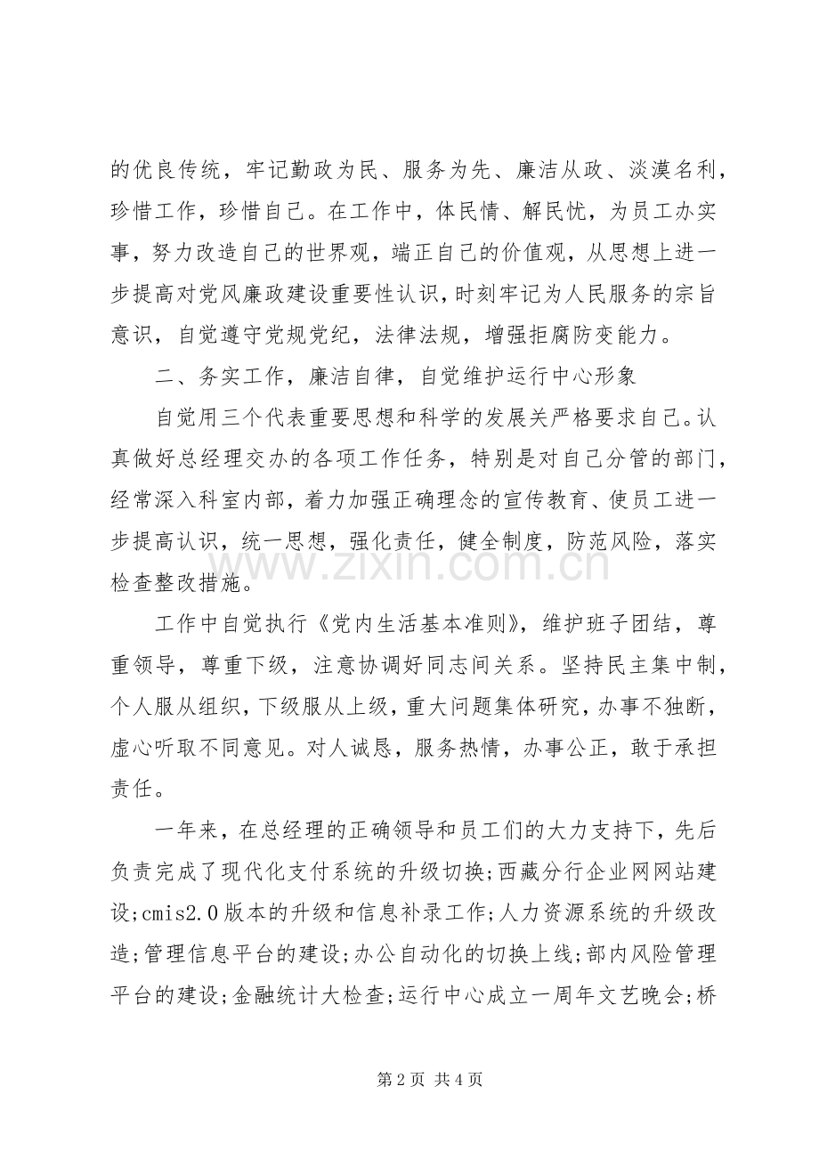 银行的廉风工作心得体会.docx_第2页