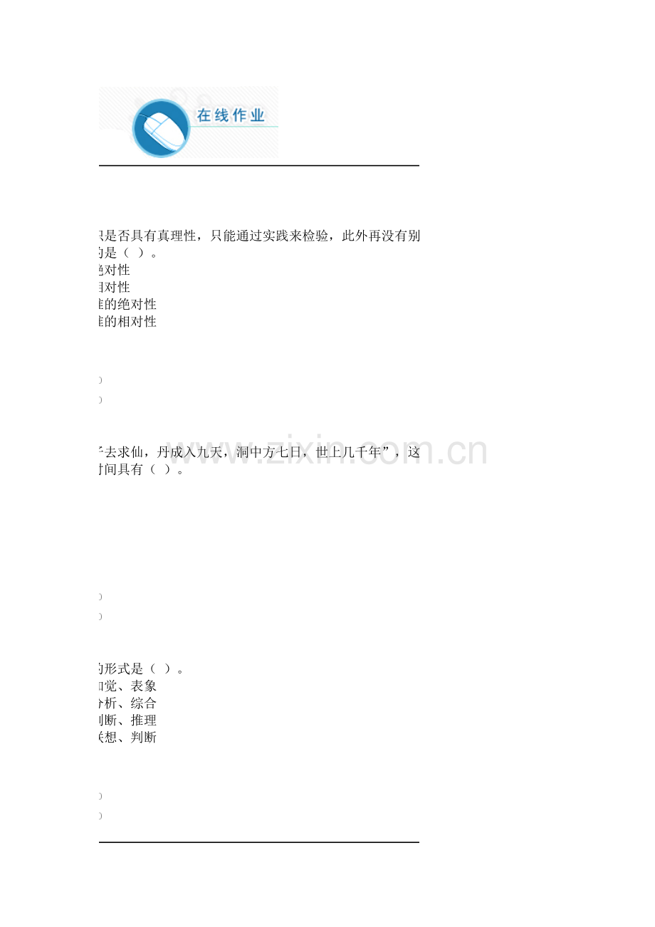 华师2014春马克思作业.doc_第1页