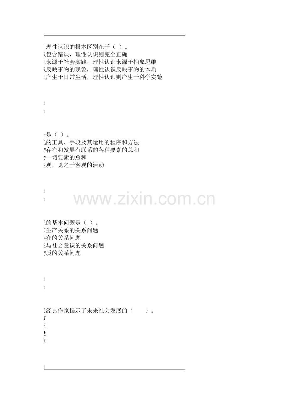 华师2014春马克思作业.doc_第2页