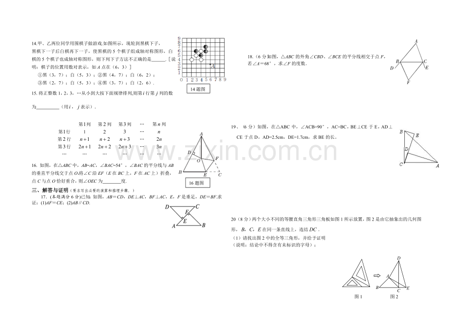 2015-2016八年级上数学期中考试.doc_第2页