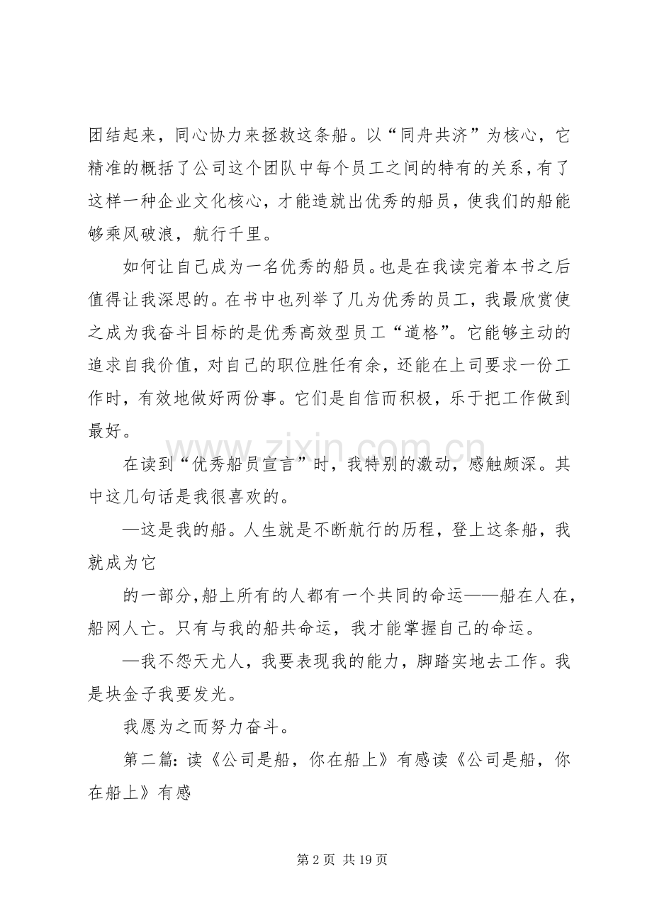 《公司船》有感.docx_第2页