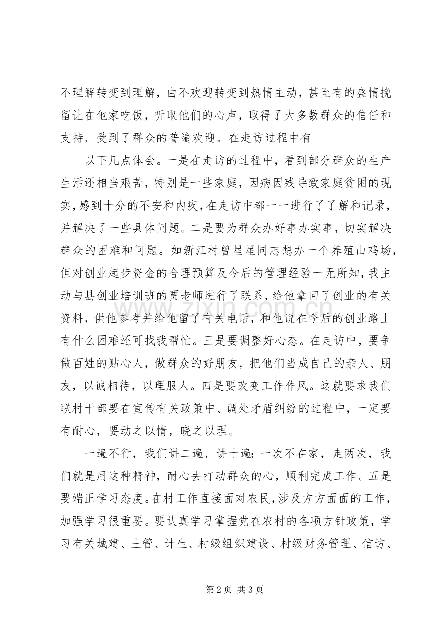 万名干部下乡进村入户大走访活动心得体会.docx_第2页