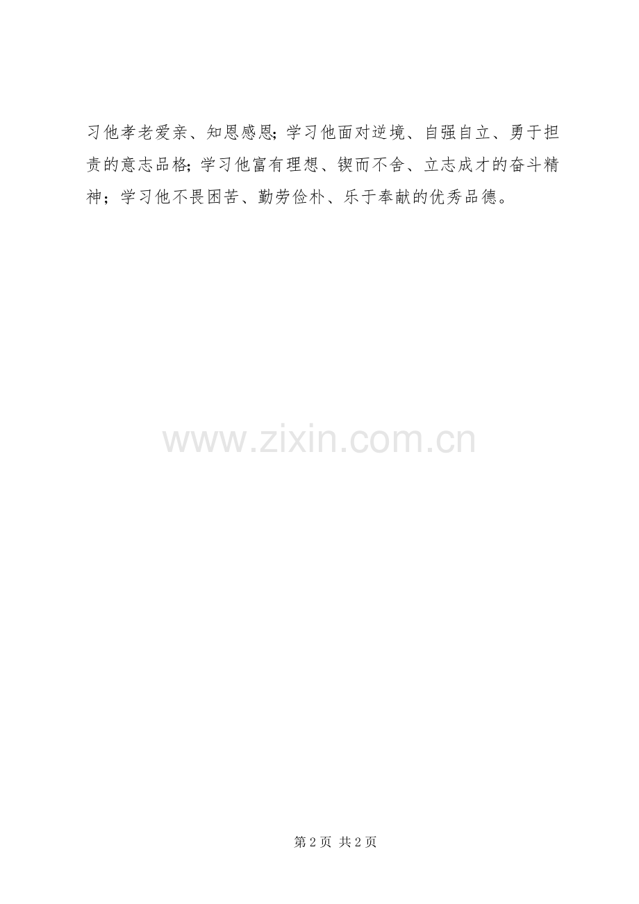 曹阳飞宇学习心得.docx_第2页