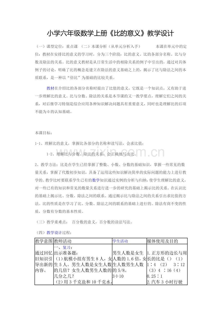 小学六年级数学上册.doc_第1页