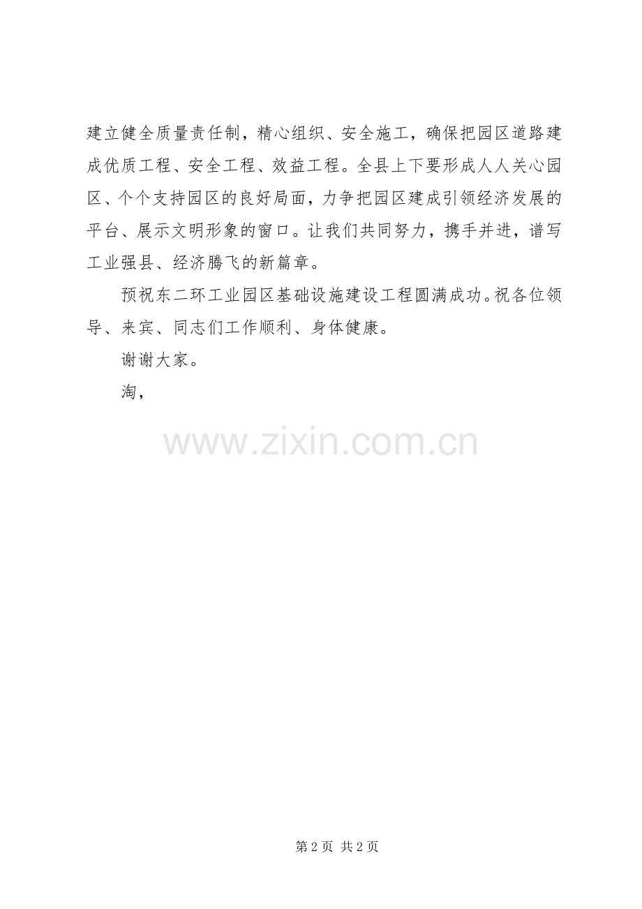 领导在工业园区基础设施建设工程开工仪式上的讲话.docx_第2页