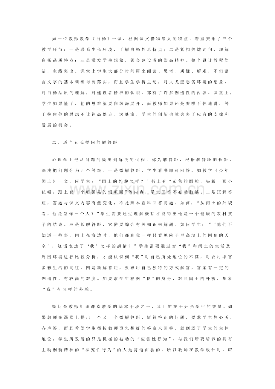 给学生预留创新的时空.doc_第2页