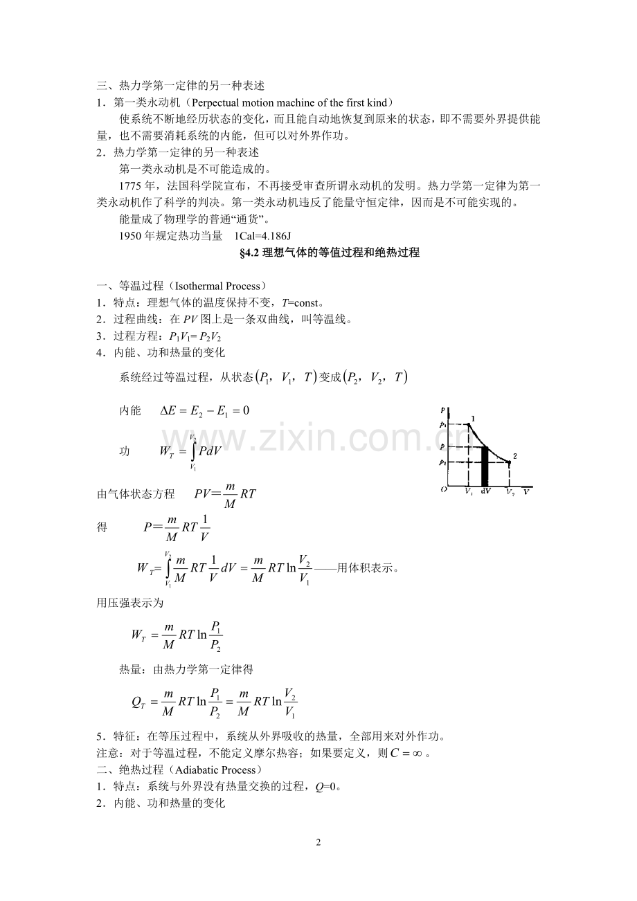 第4章 热力学基础.doc_第2页