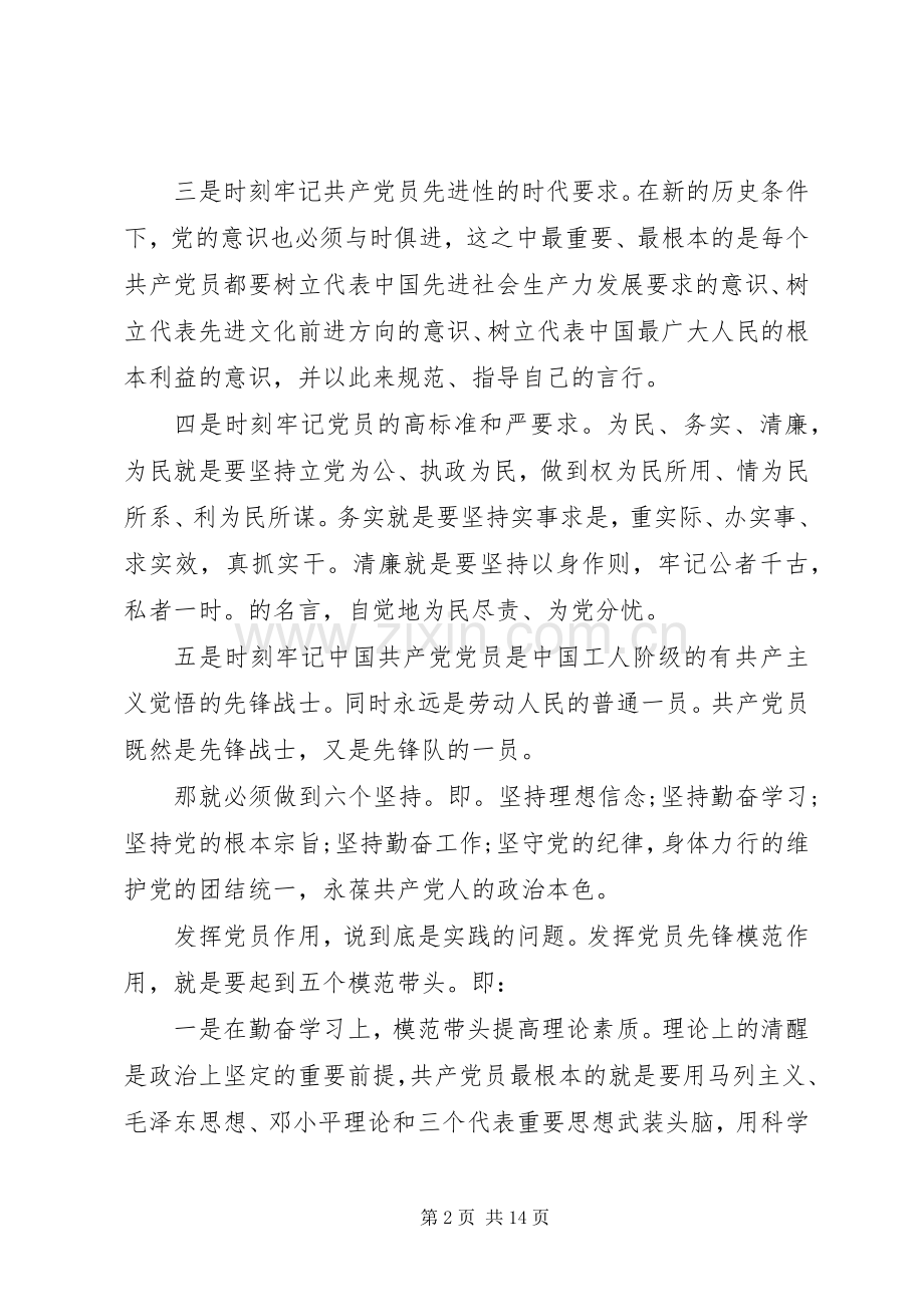 以人民为宗旨主题发言稿多篇.docx_第2页