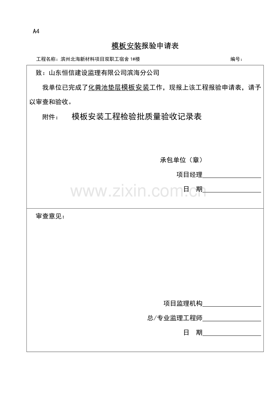 外网资料表格.doc_第1页
