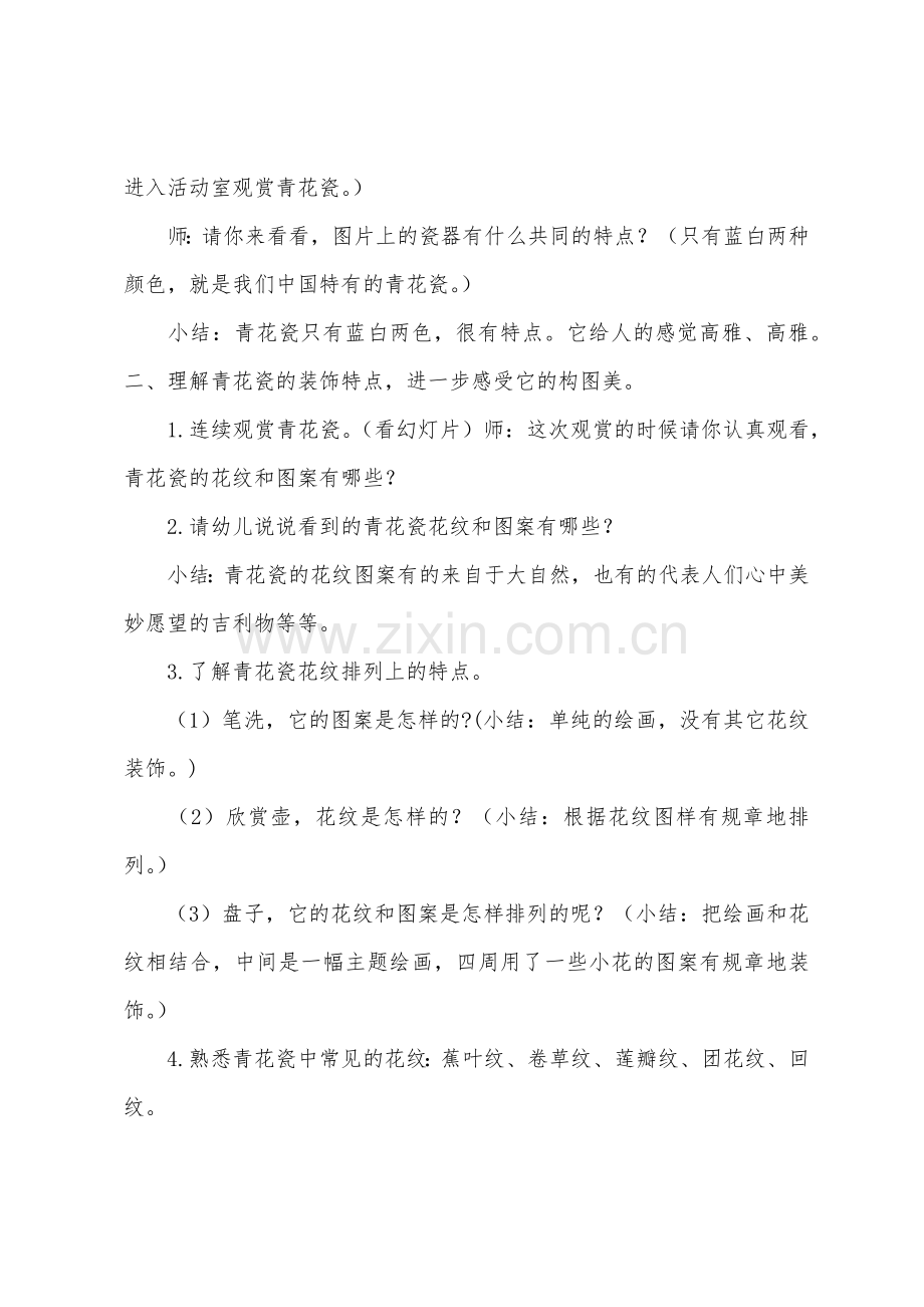 大班美术公开课青花瓷教案反思.docx_第2页