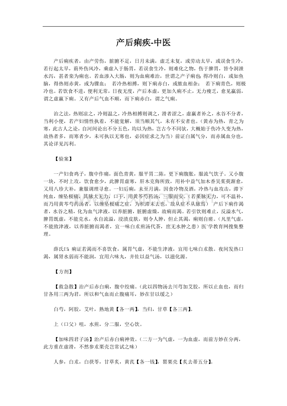 产后痢疾-中医.doc_第1页