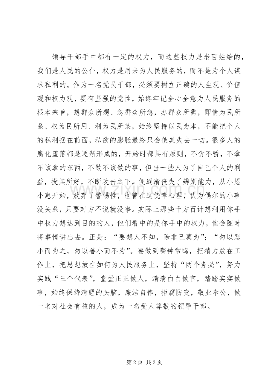 领导干部参观监狱心得体会.docx_第2页