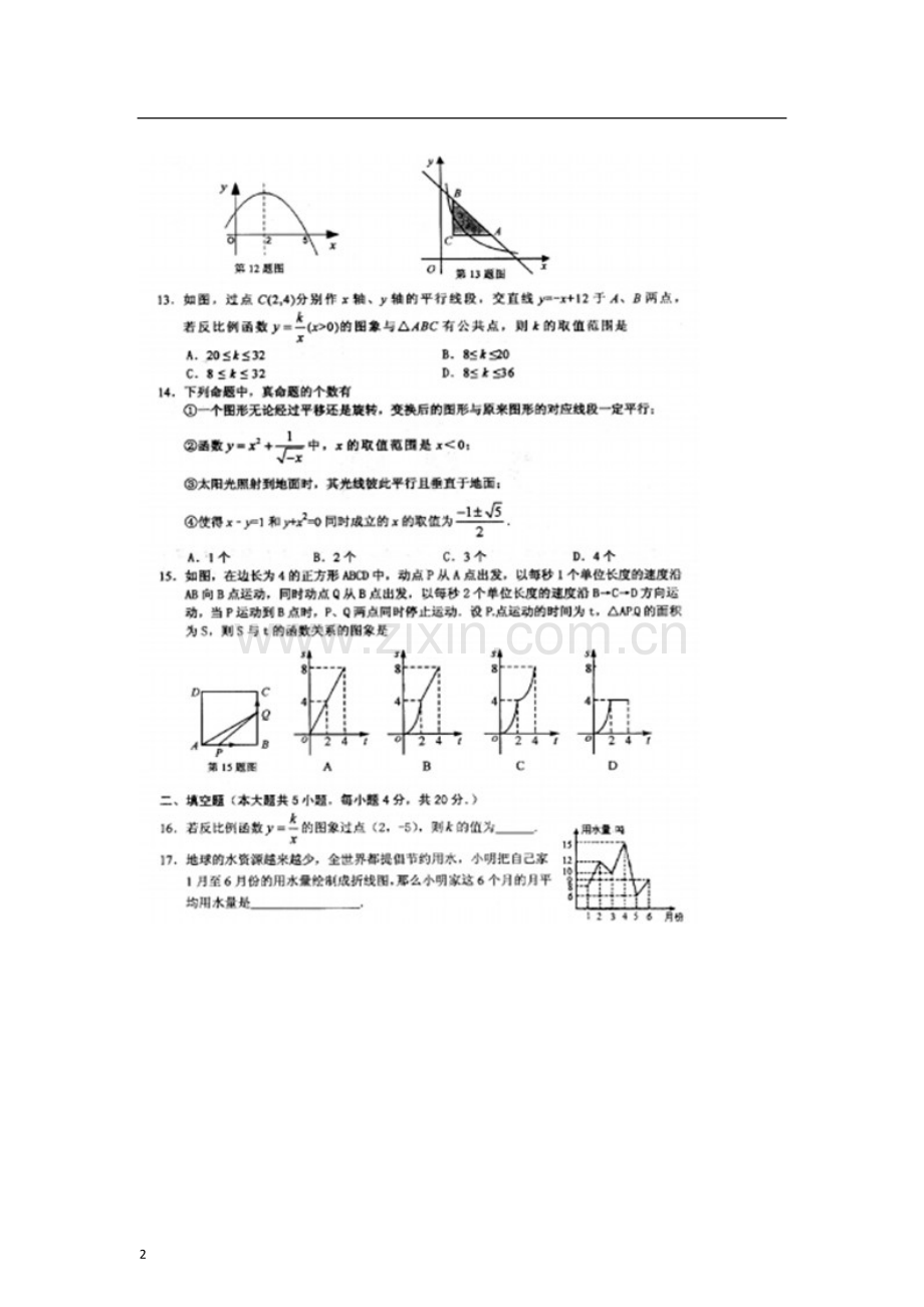 甘肃省兰州市九年级数学第一次诊断考试试题(扫描版).doc_第2页