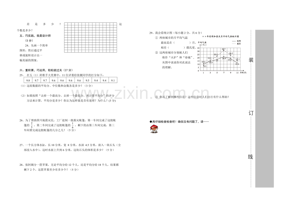 2011年上学期期末测评试卷五年级数学.doc_第2页