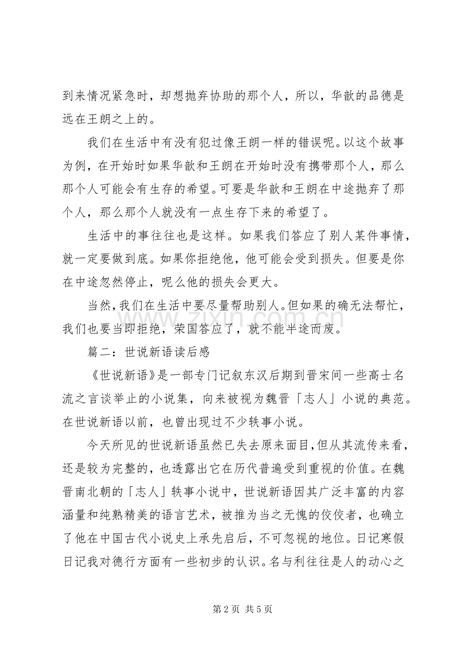 世说新语读后感.docx_第2页