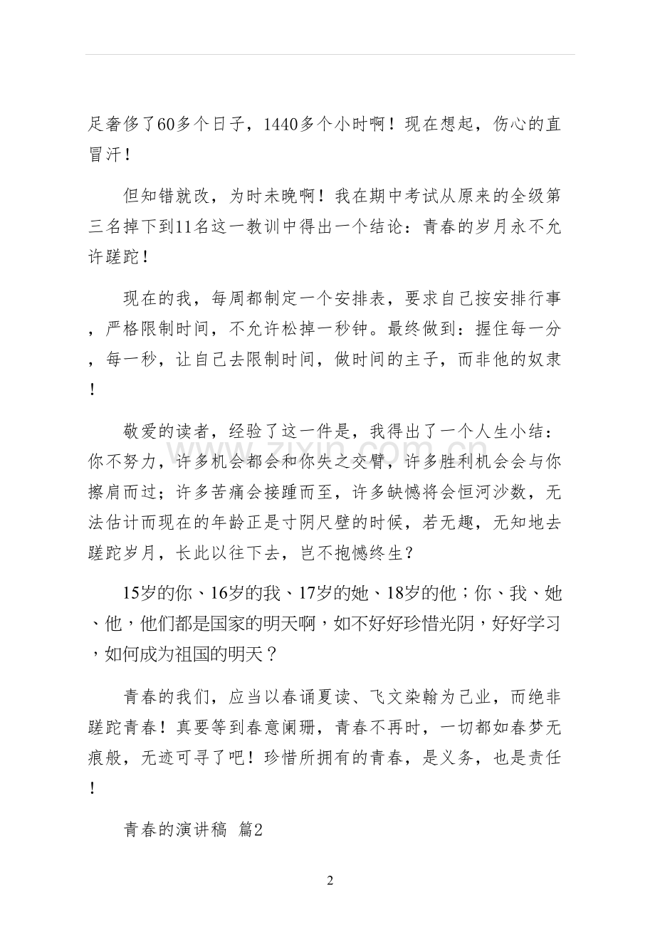 青春的演讲稿终稿.docx_第2页