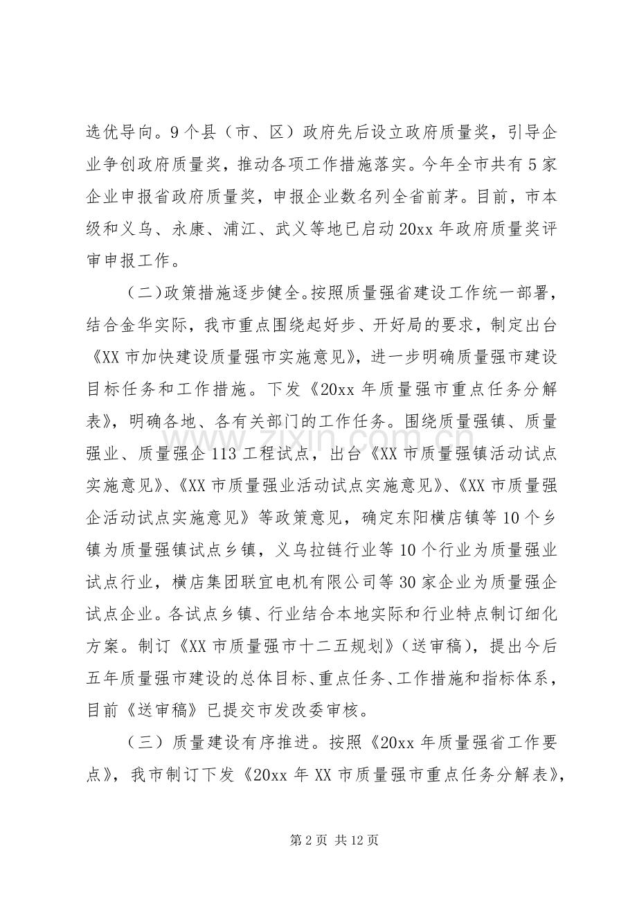 质量强市工作领导讲话.docx_第2页