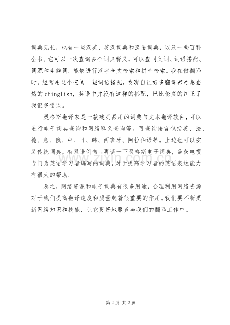 《非文学翻译》读后感.docx_第2页