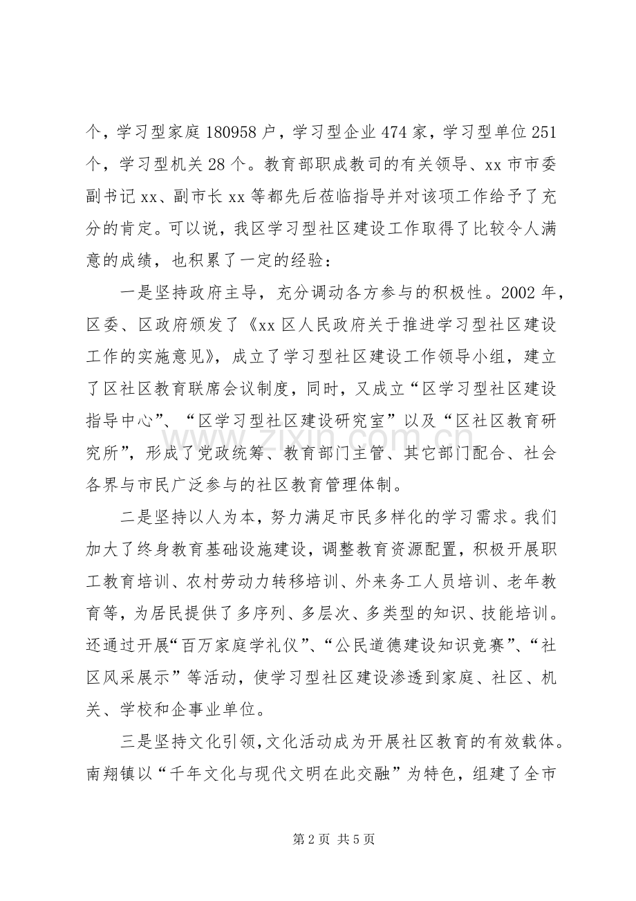 创建全国精神文明XX县区推进大会上的讲话.docx_第2页